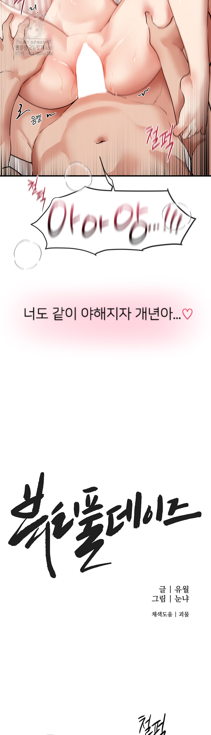 Beautiful Days Raw Chapter 36 - Page 15