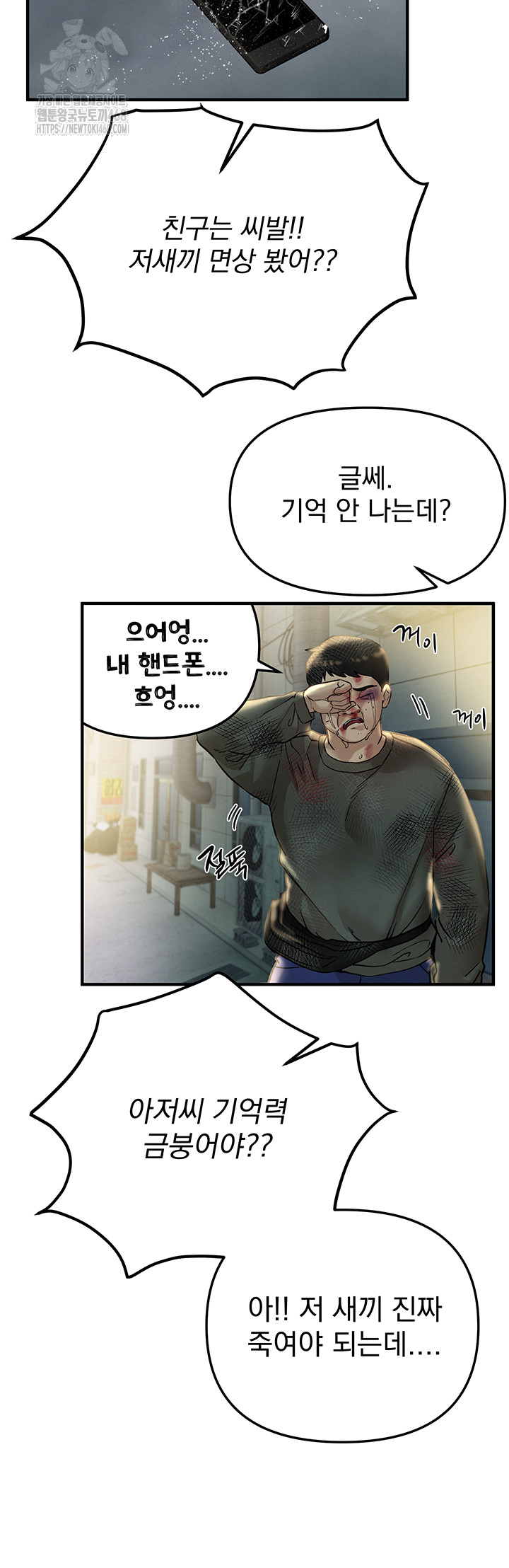 Beautiful Days Raw Chapter 38 - Page 45