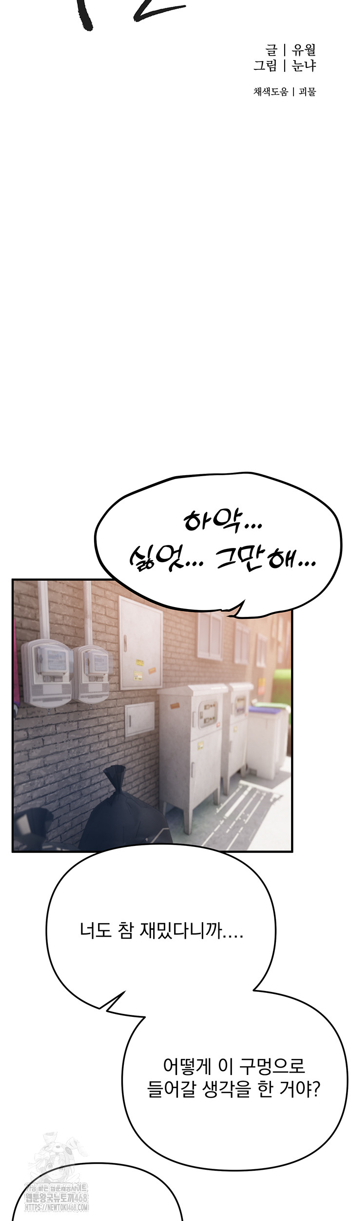 Beautiful Days Raw Chapter 39 - Page 11