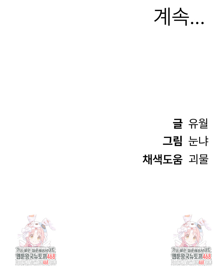 Beautiful Days Raw Chapter 39 - Page 44