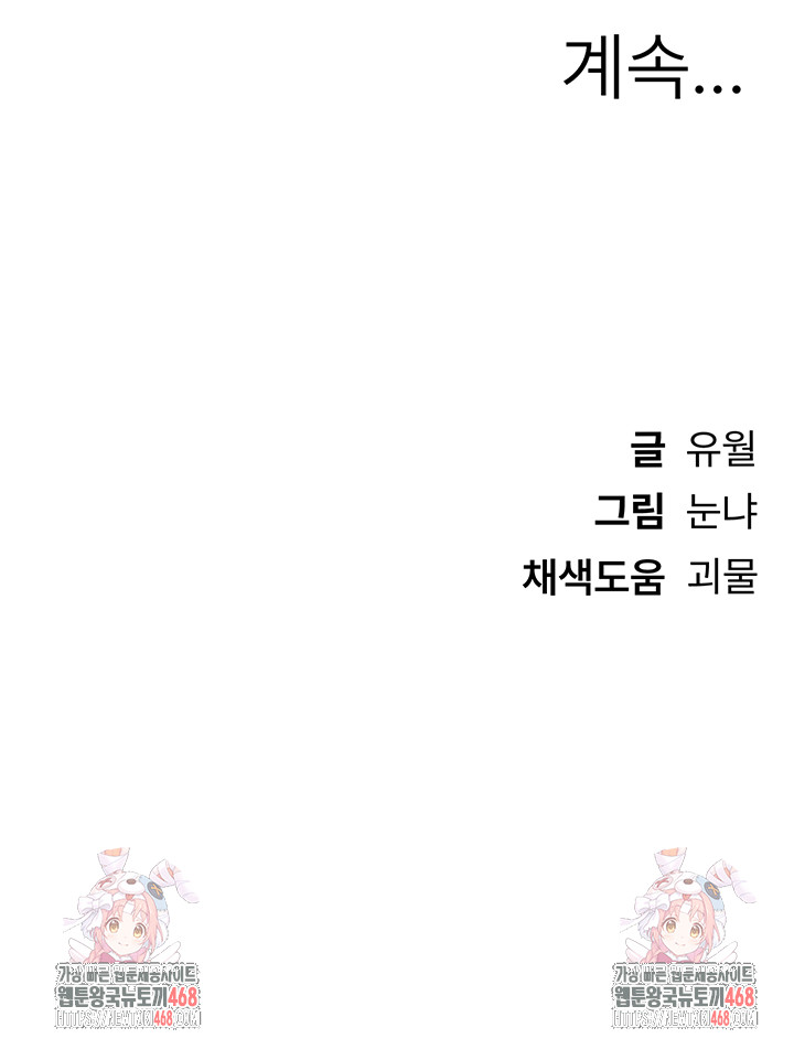 Beautiful Days Raw Chapter 40 - Page 45