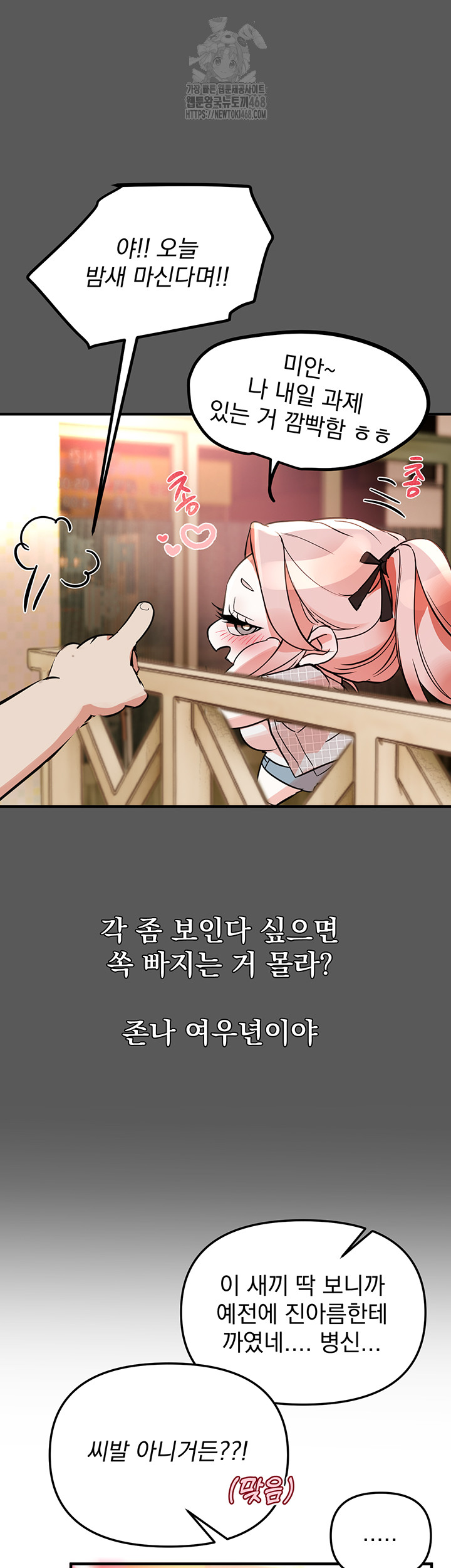 Beautiful Days Raw Chapter 43 - Page 50