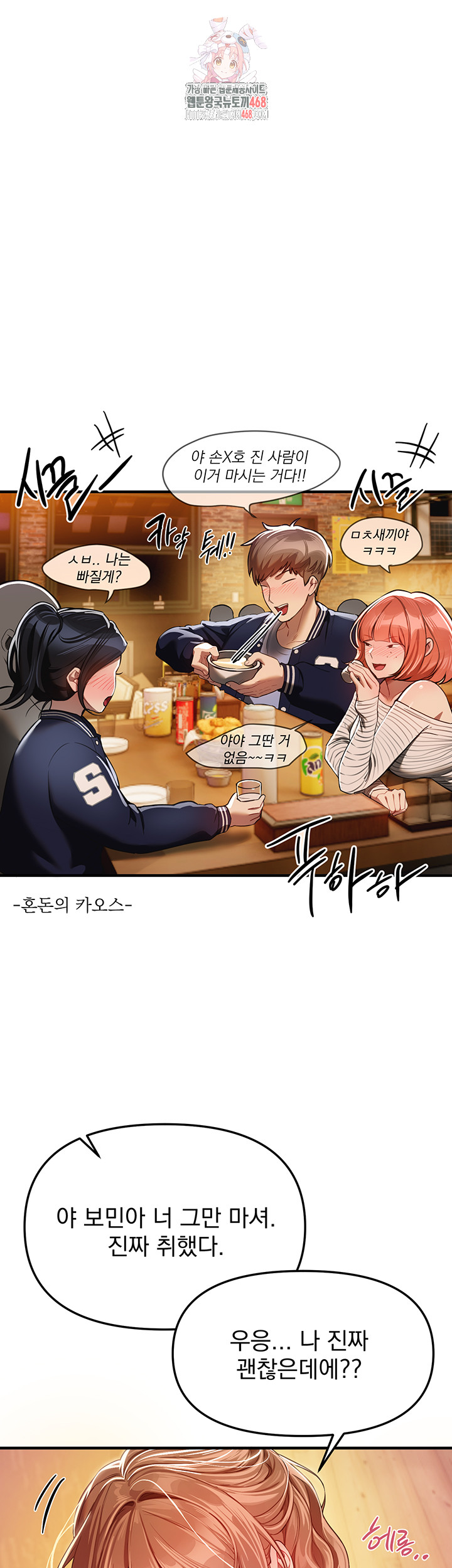 Beautiful Days Raw Chapter 45 - Page 1