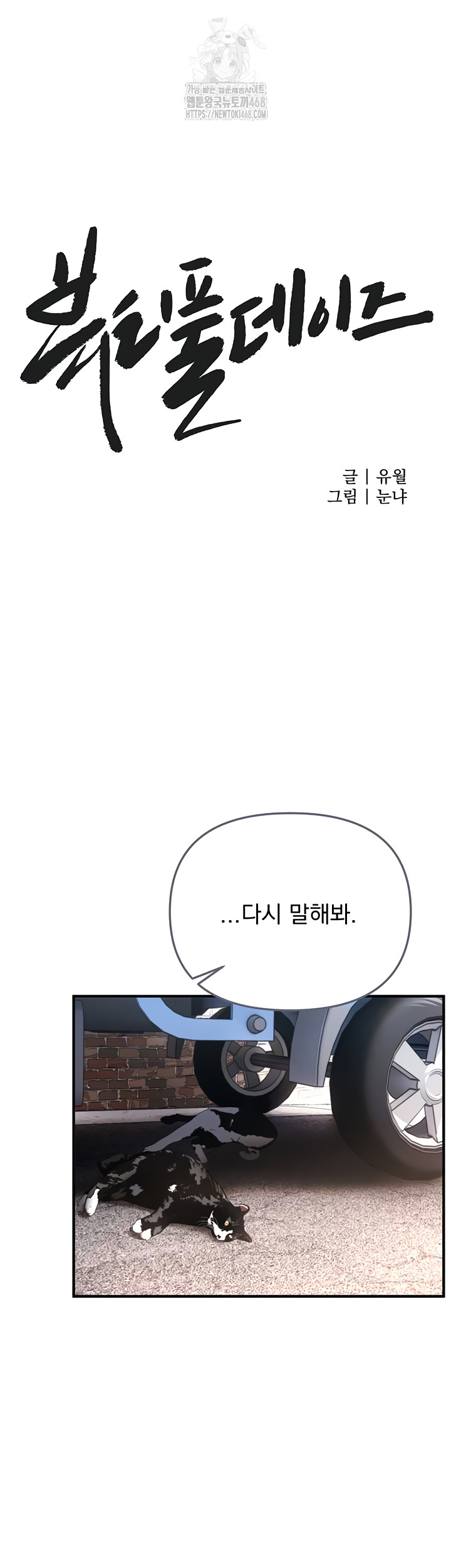 Beautiful Days Raw Chapter 48 - Page 10