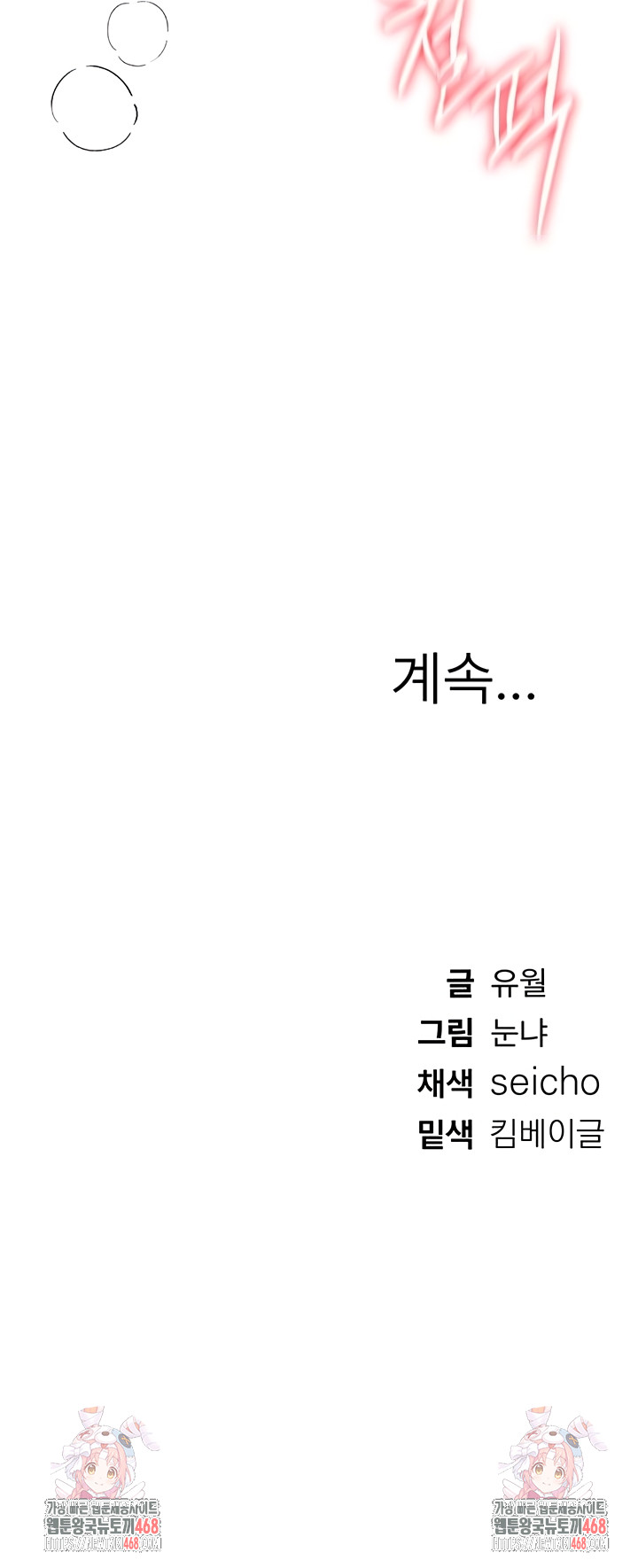 Beautiful Days Raw Chapter 49 - Page 56