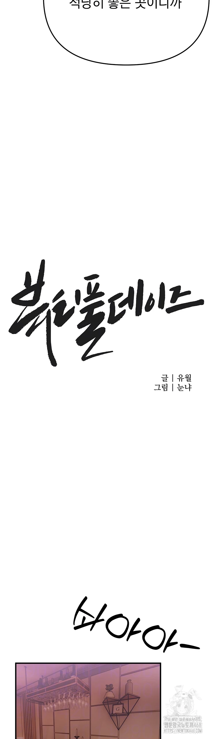 Beautiful Days Raw Chapter 51 - Page 4