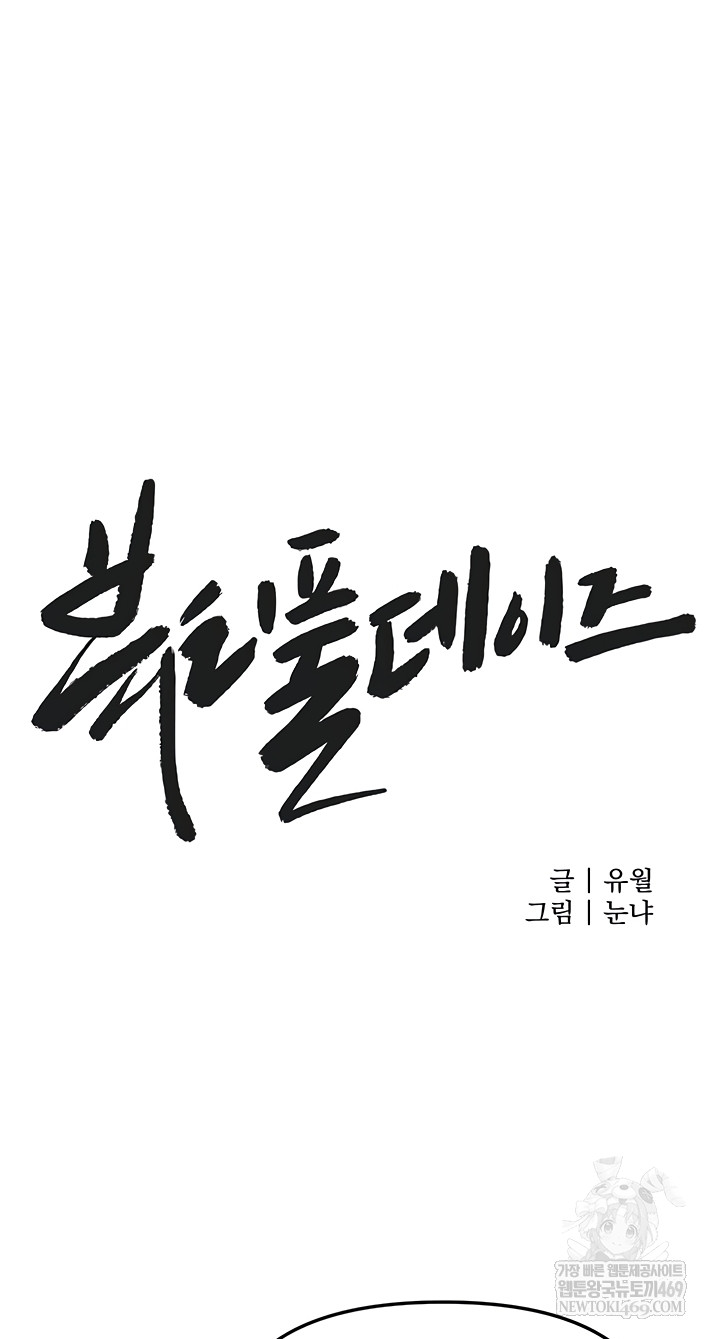 Beautiful Days Raw Chapter 55 - Page 9