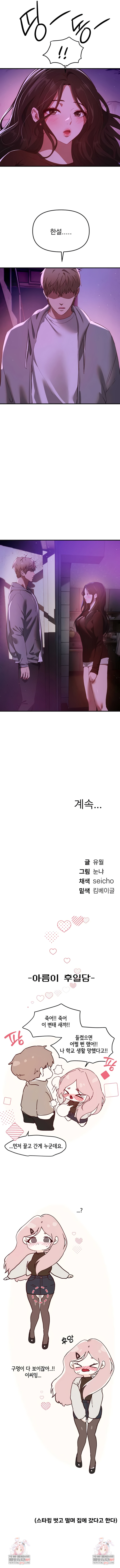 Beautiful Days Raw Chapter 59 - Page 7