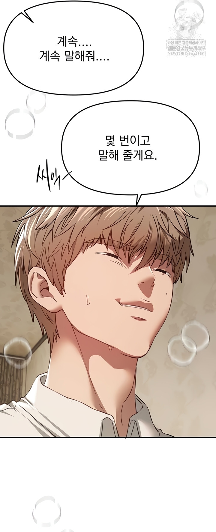 Beautiful Days Raw Chapter 66 - Page 16