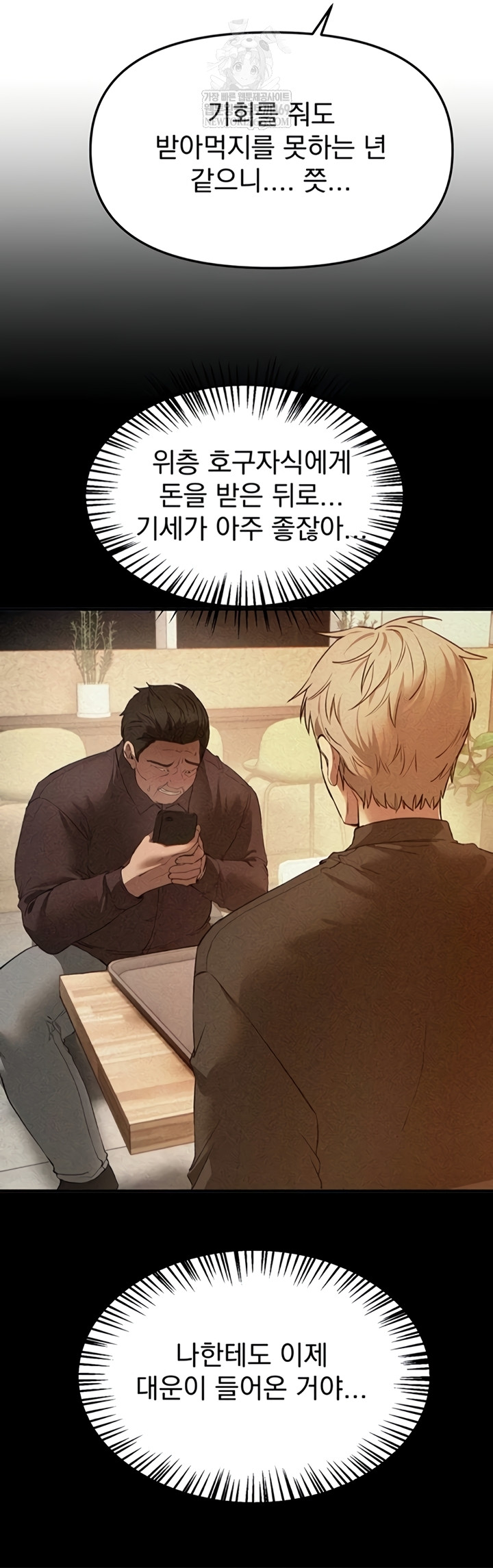 Beautiful Days Raw Chapter 66 - Page 3