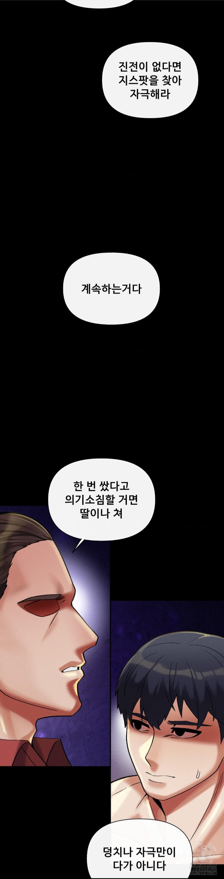 69 University Raw Chapter 12 - Page 32