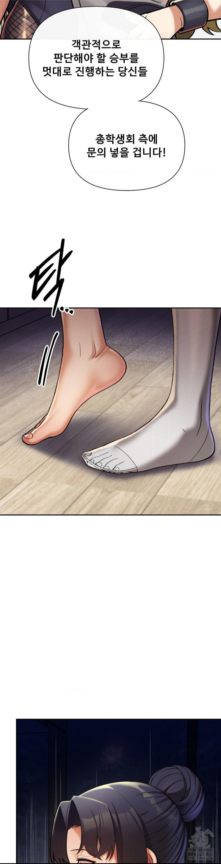 69 University Raw Chapter 13 - Page 17