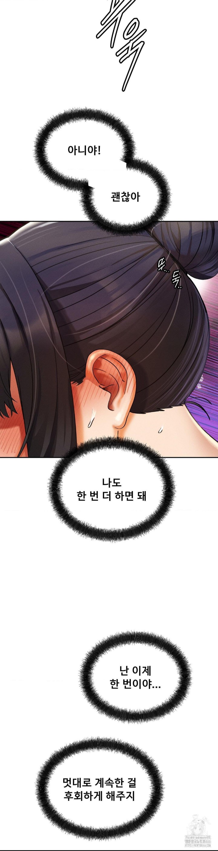 69 University Raw Chapter 13 - Page 45