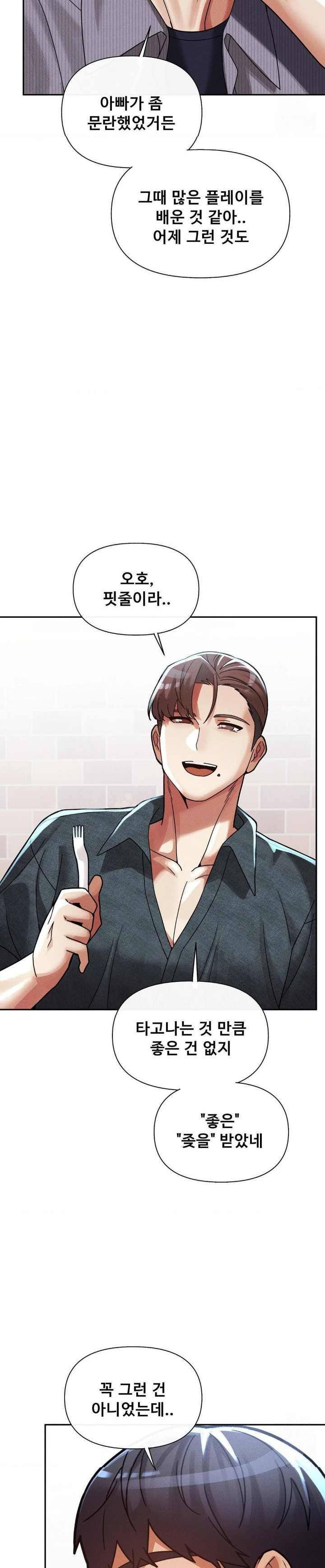 69 University Raw Chapter 23 - Page 20