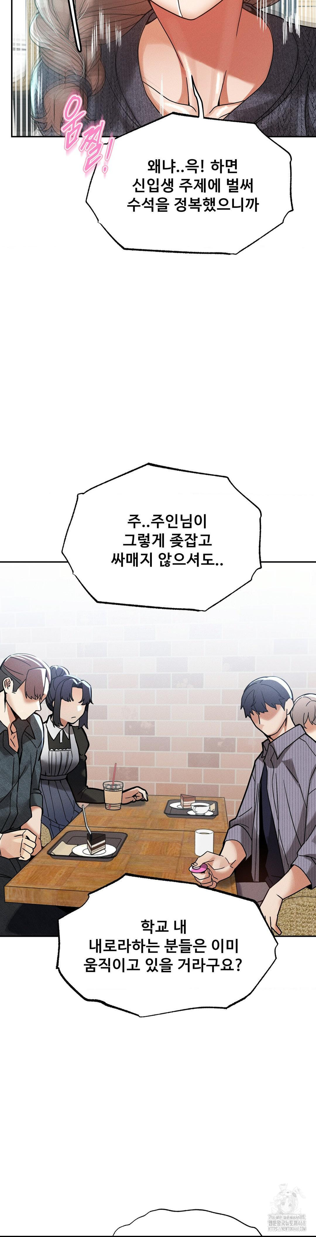 69 University Raw Chapter 24 - Page 18