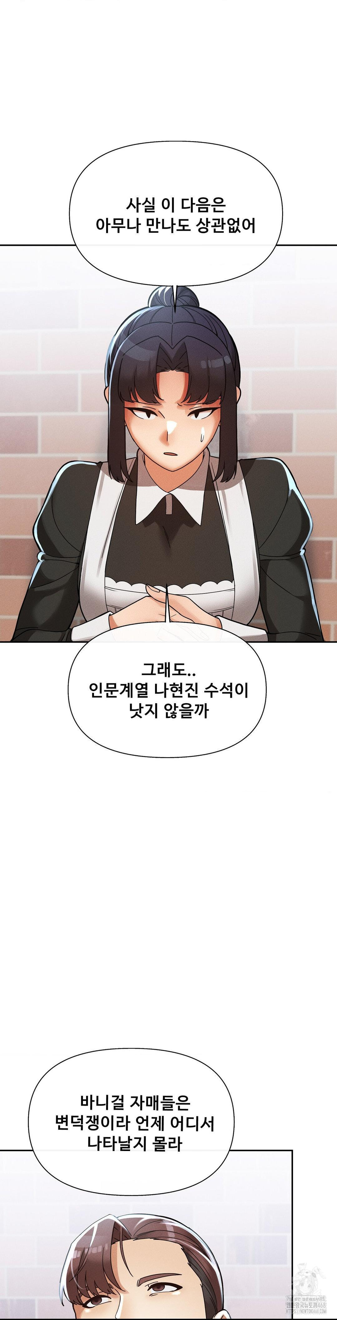 69 University Raw Chapter 24 - Page 2