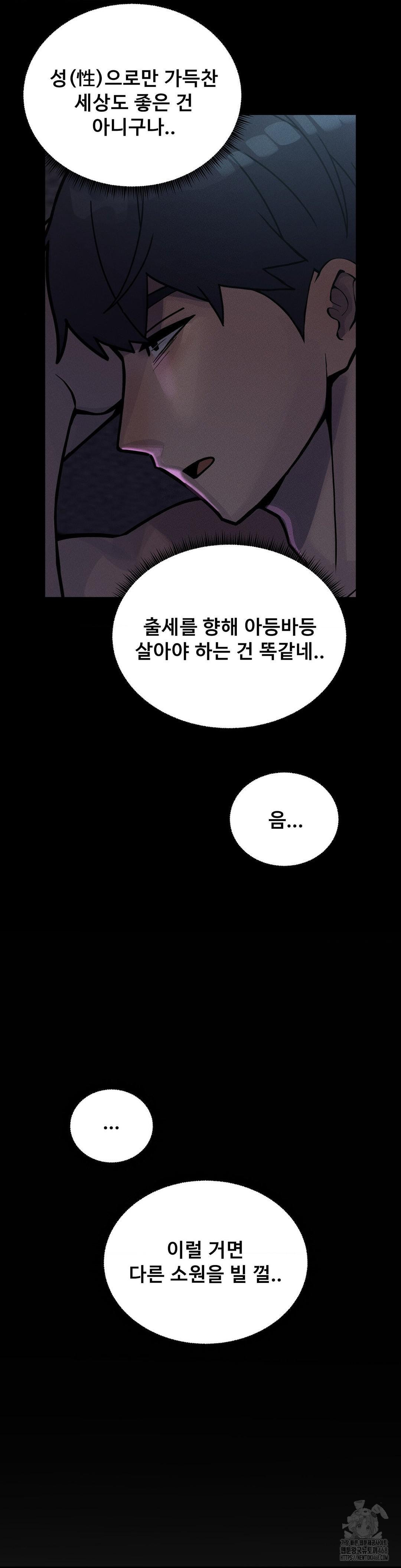 69 University Raw Chapter 24 - Page 32