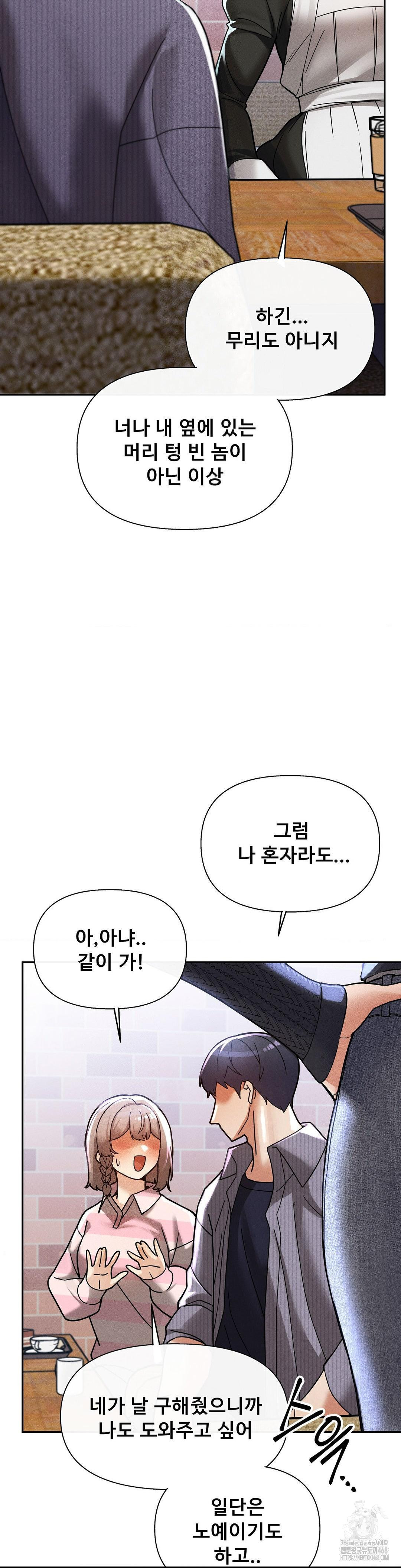 69 University Raw Chapter 24 - Page 9