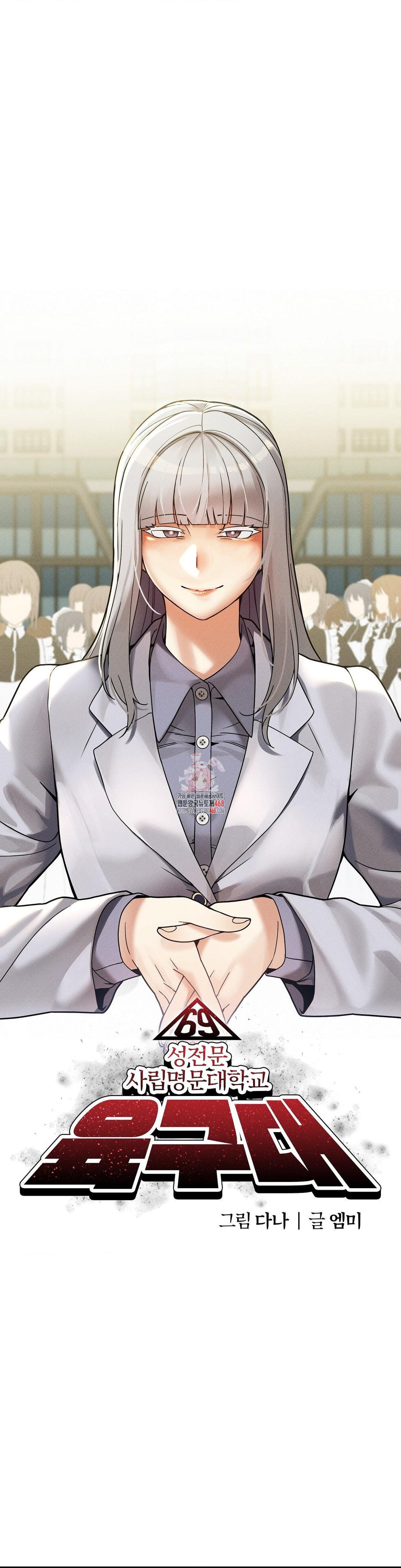 69 University Raw Chapter 25 - Page 1