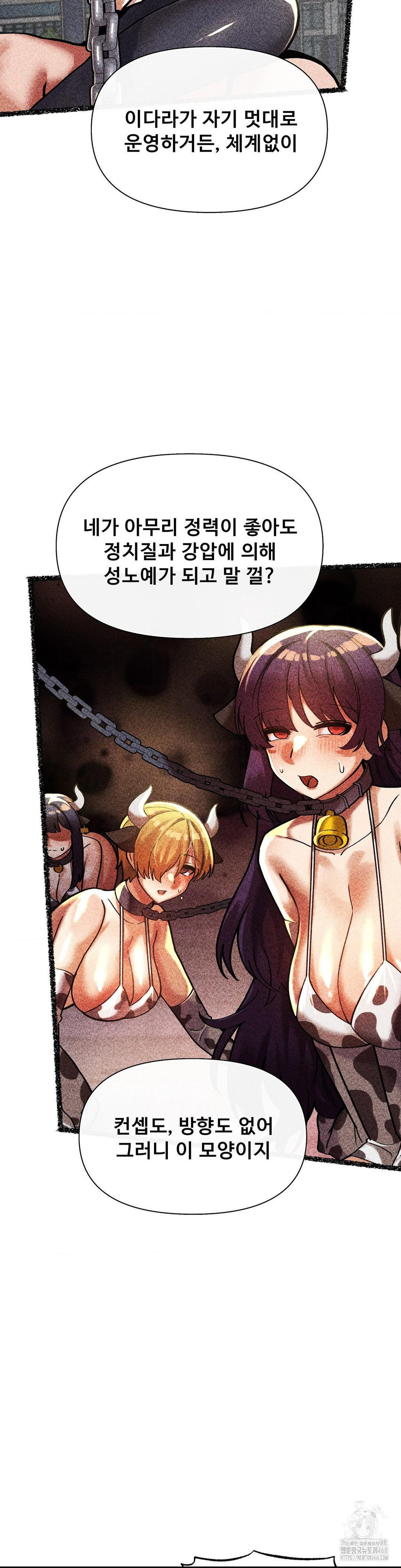 69 University Raw Chapter 25 - Page 20