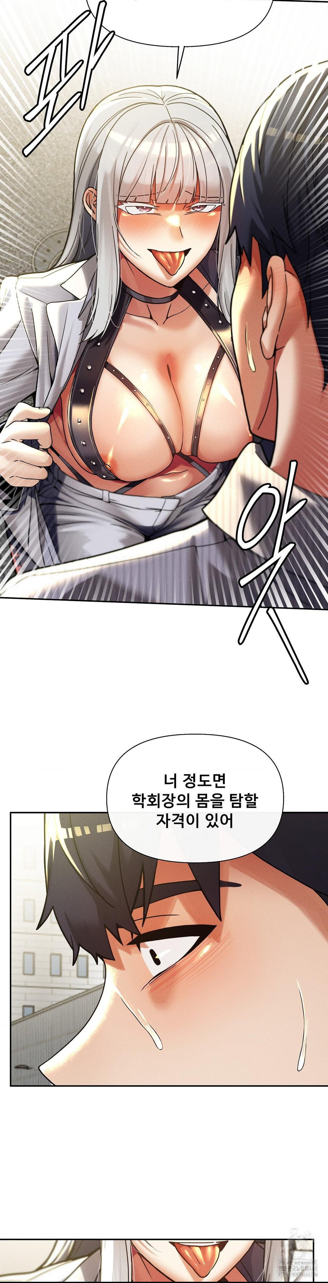 69 University Raw Chapter 25 - Page 29