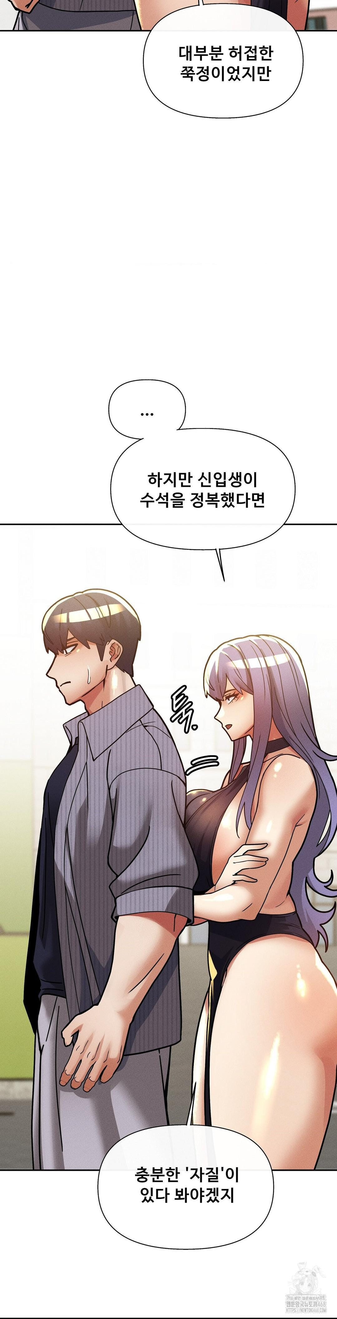 69 University Raw Chapter 26 - Page 10