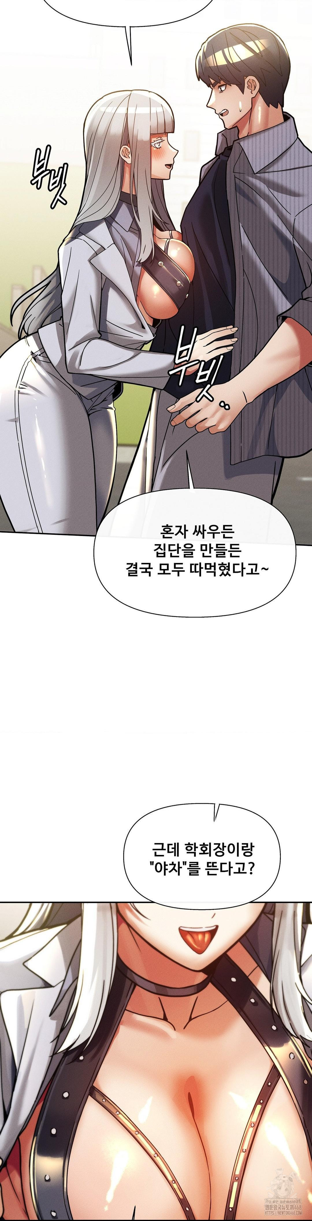 69 University Raw Chapter 26 - Page 14