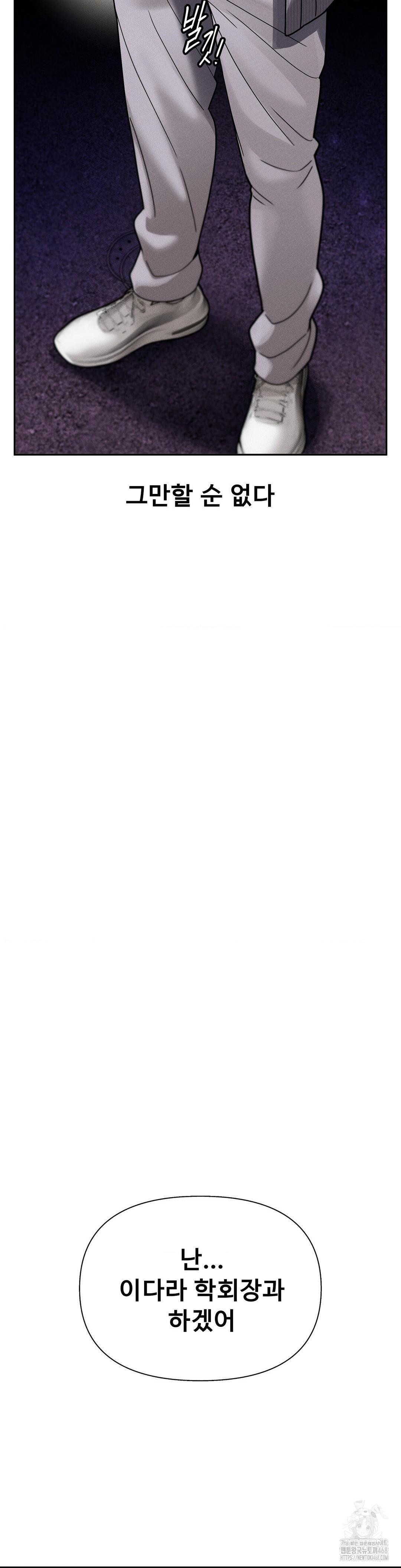 69 University Raw Chapter 26 - Page 17