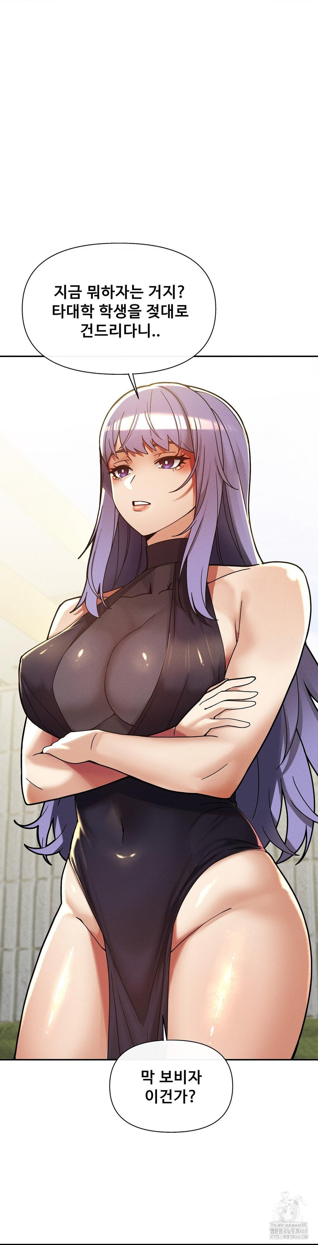 69 University Raw Chapter 26 - Page 2