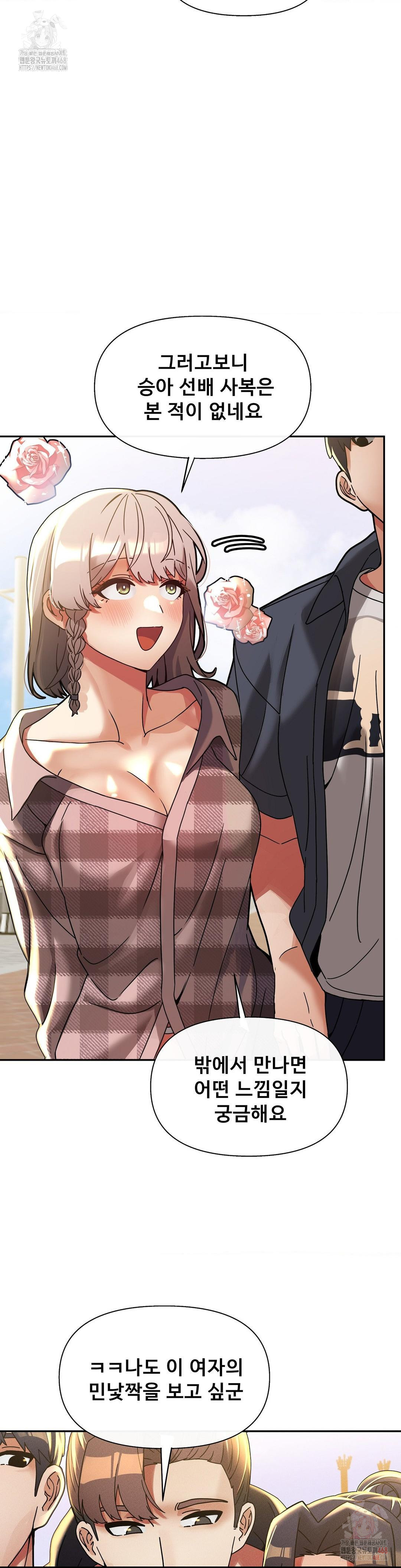 69 University Raw Chapter 27 - Page 10