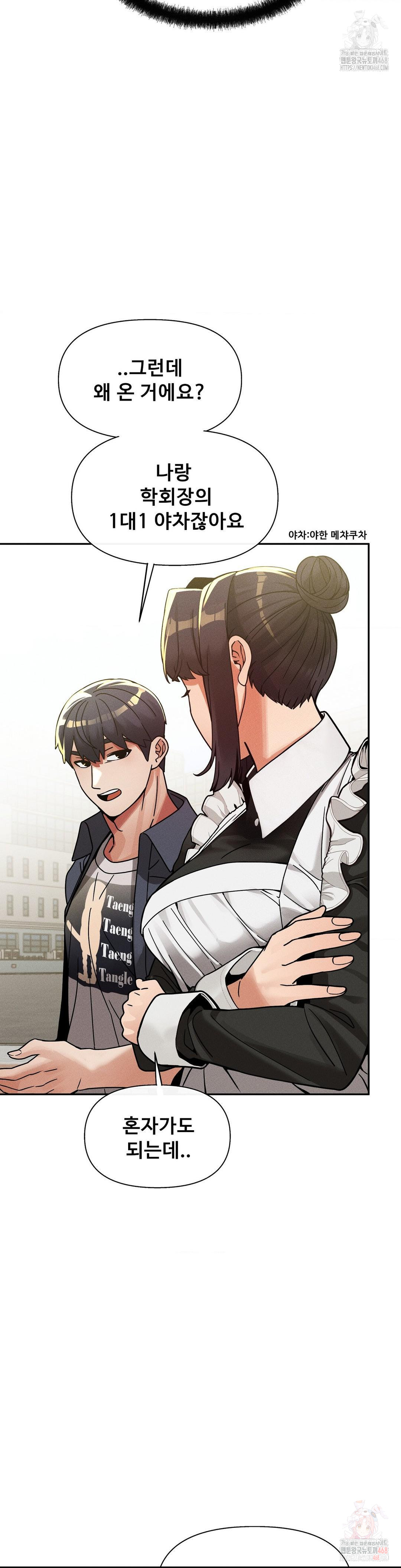 69 University Raw Chapter 27 - Page 12