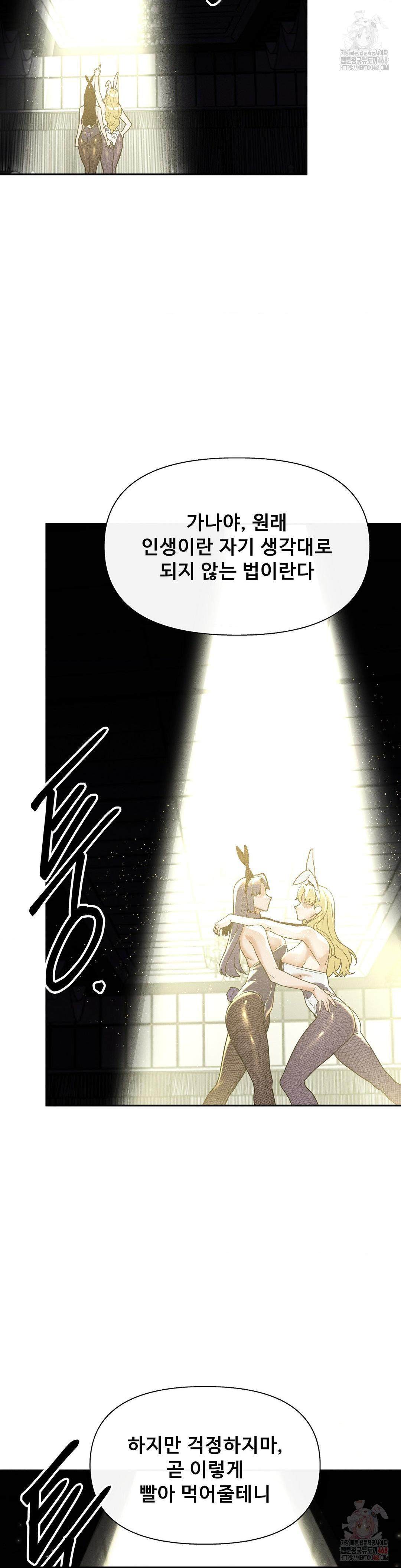 69 University Raw Chapter 27 - Page 31