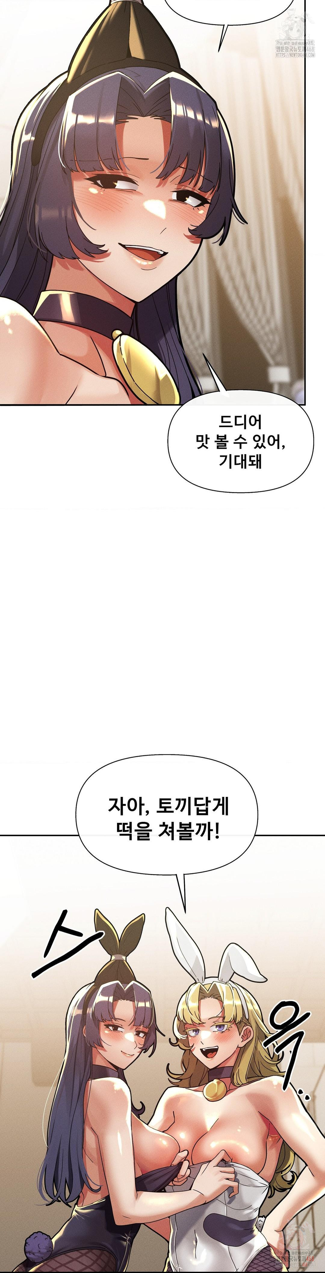 69 University Raw Chapter 27 - Page 42