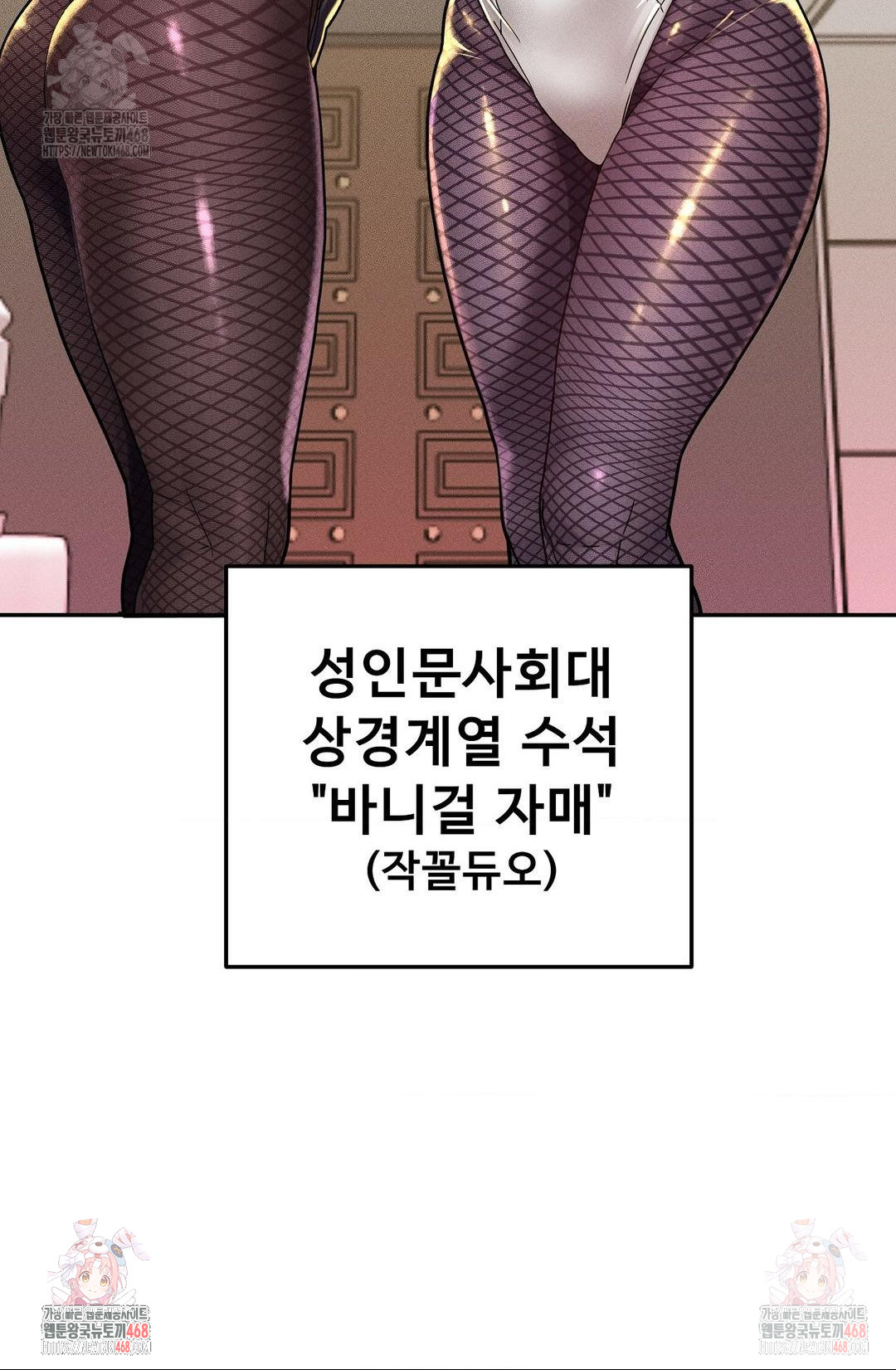 69 University Raw Chapter 27 - Page 43