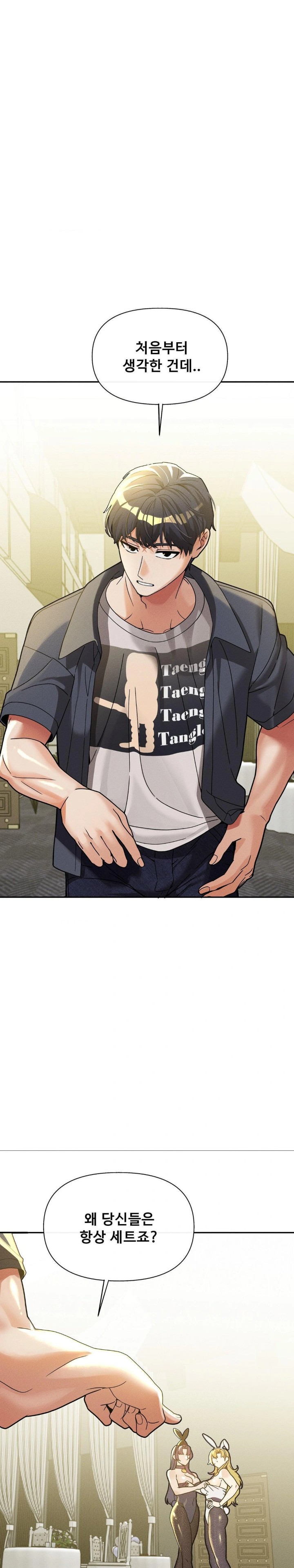 69 University Raw Chapter 28 - Page 1