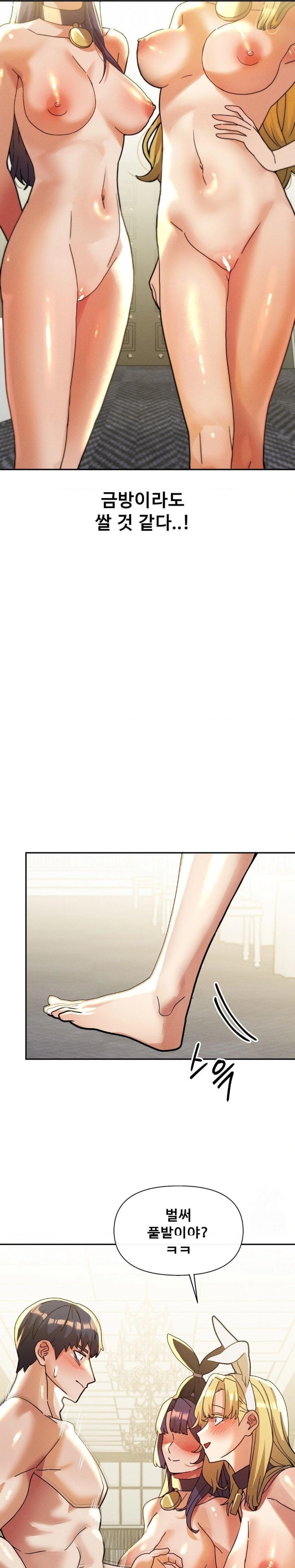 69 University Raw Chapter 28 - Page 10