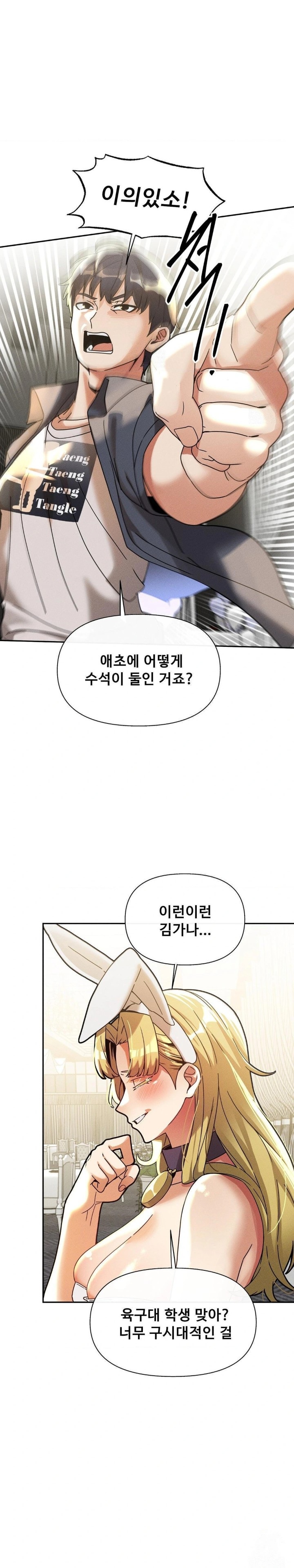 69 University Raw Chapter 28 - Page 3