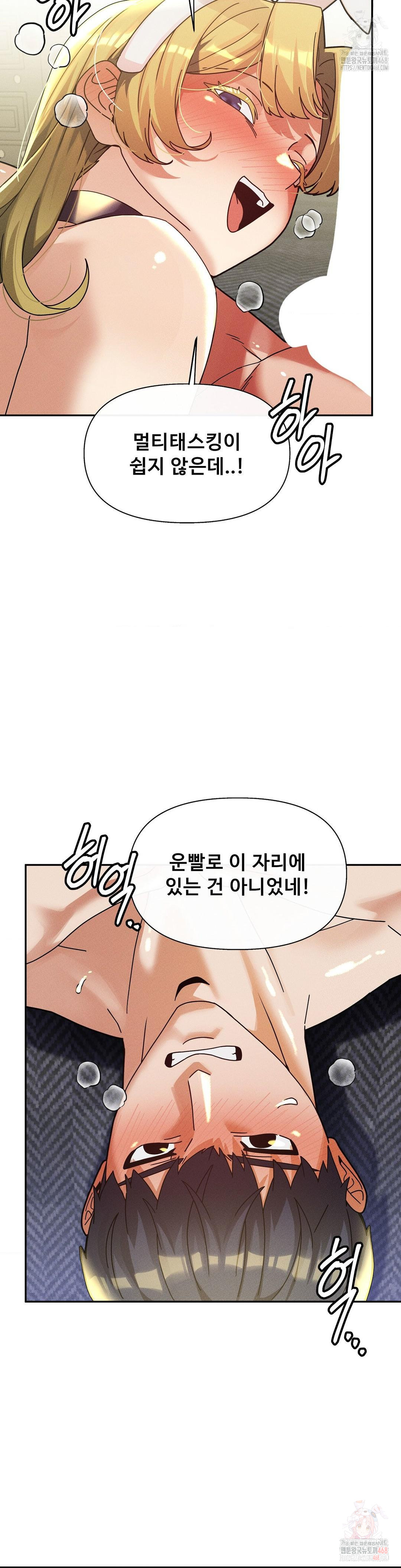 69 University Raw Chapter 29 - Page 14