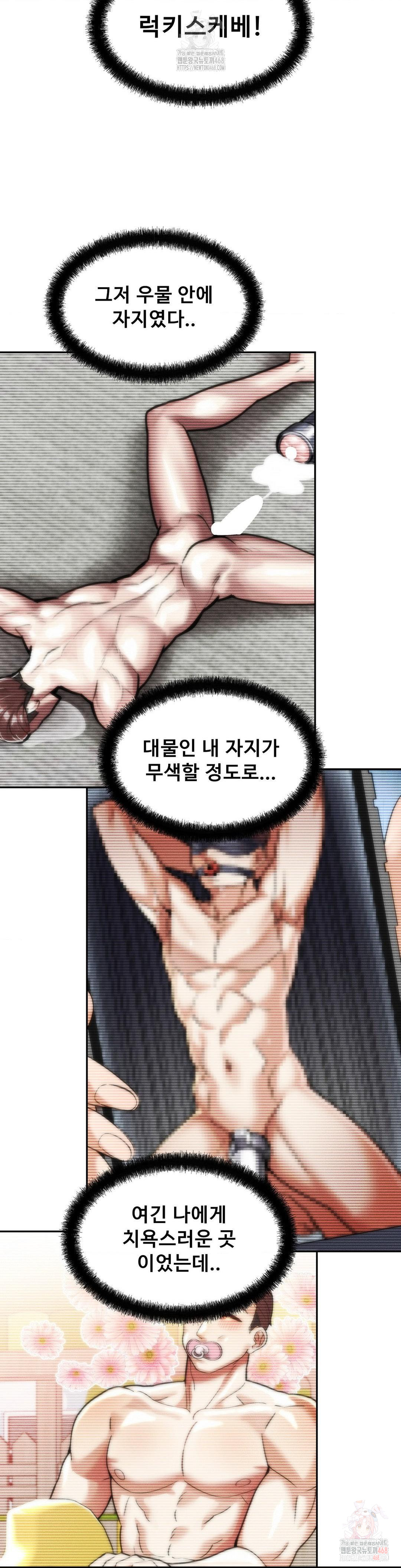 69 University Raw Chapter 29 - Page 19