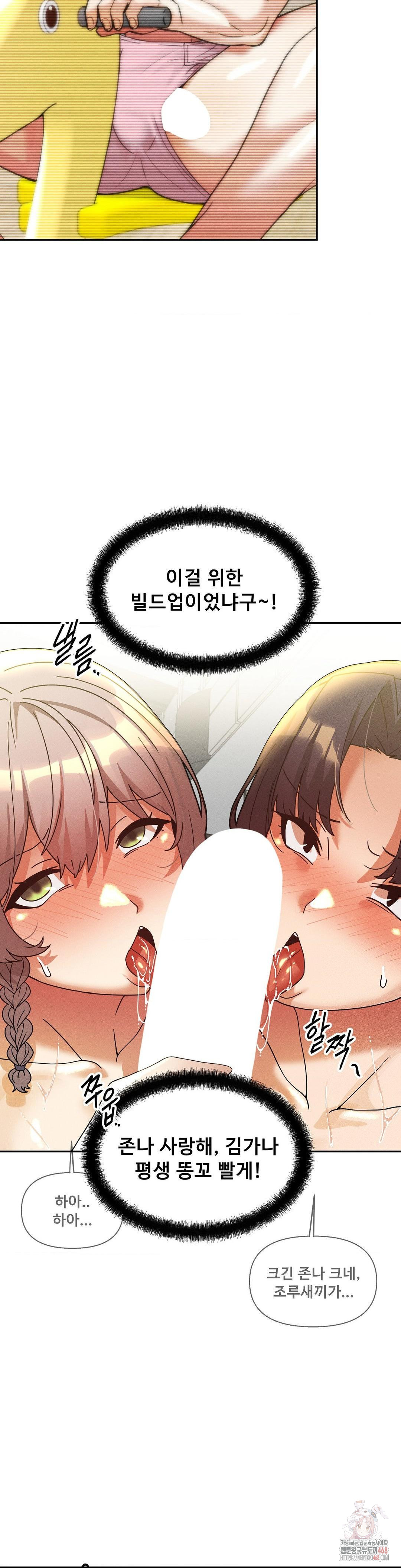 69 University Raw Chapter 29 - Page 20