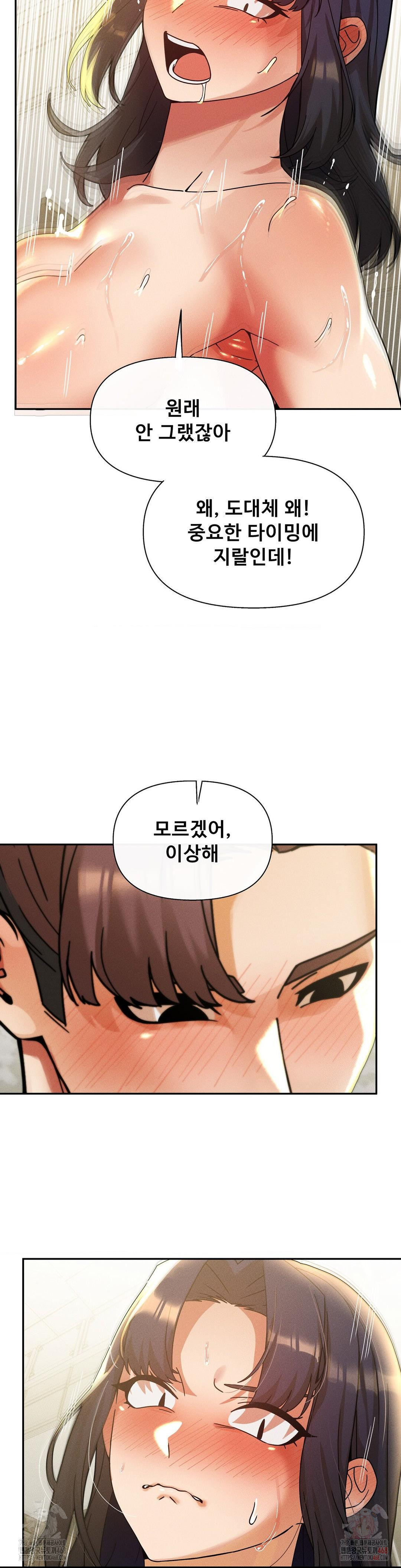 69 University Raw Chapter 29 - Page 25