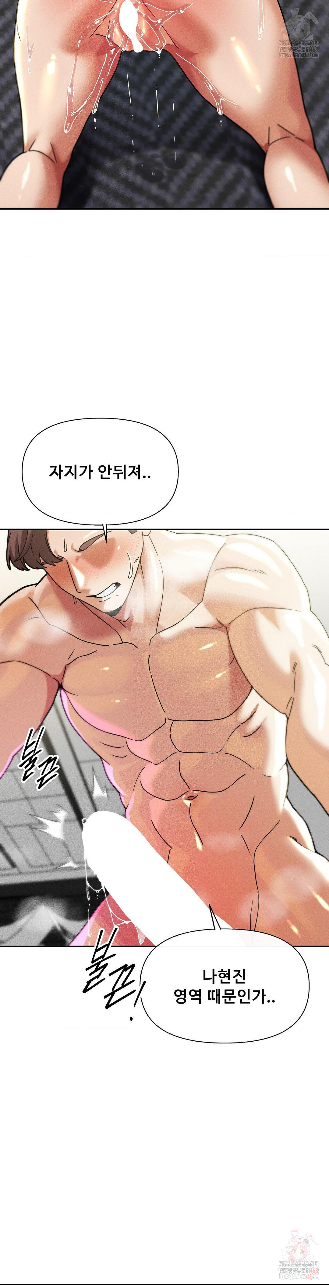 69 University Raw Chapter 30 - Page 20