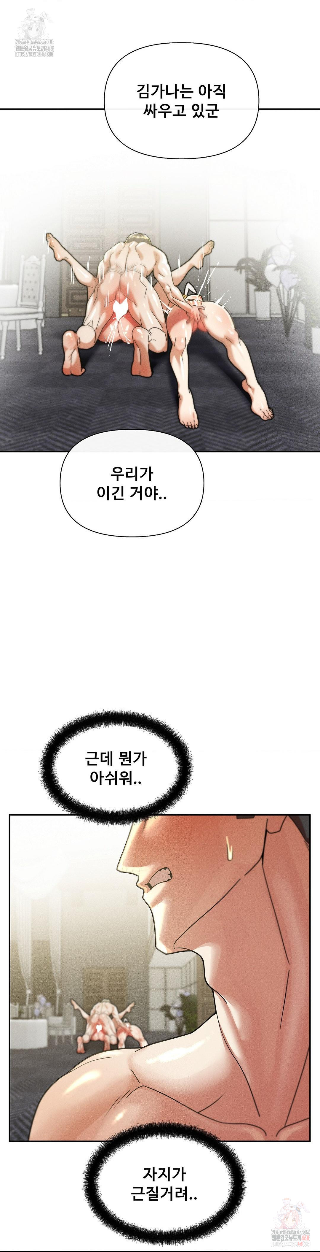 69 University Raw Chapter 30 - Page 21