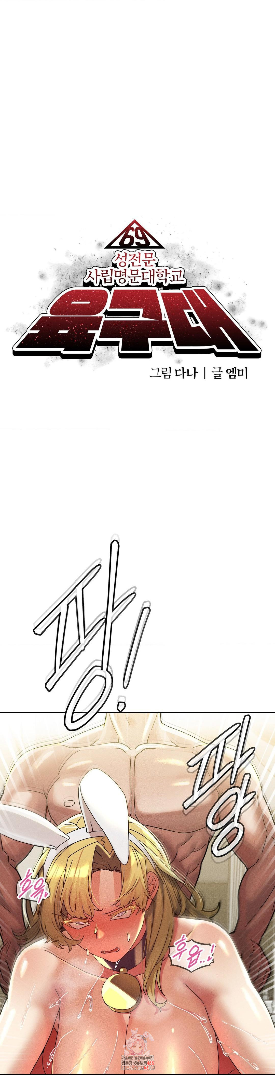 69 University Raw Chapter 31 - Page 1