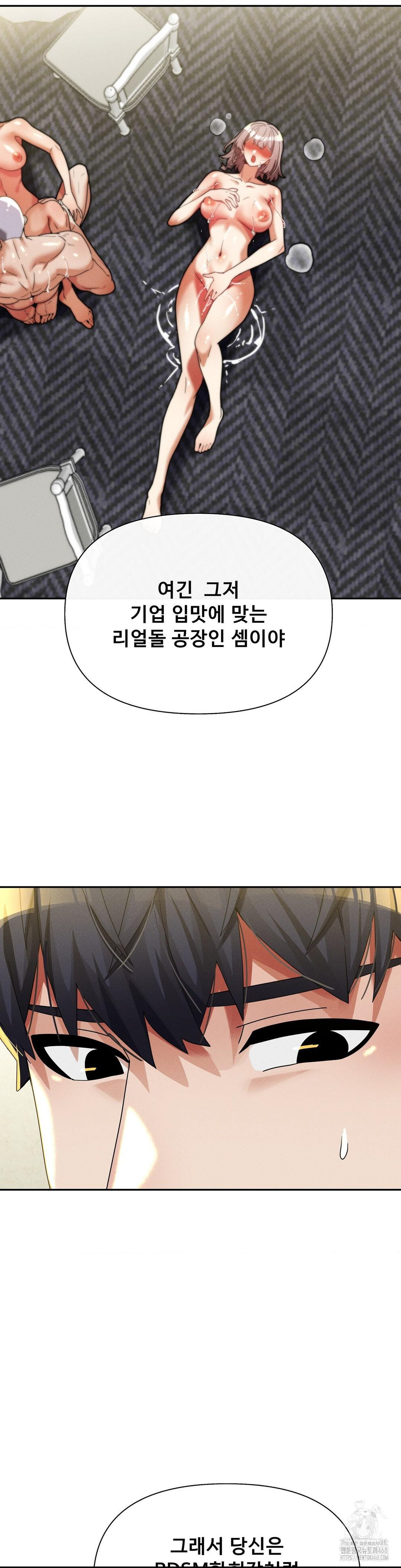 69 University Raw Chapter 32 - Page 10