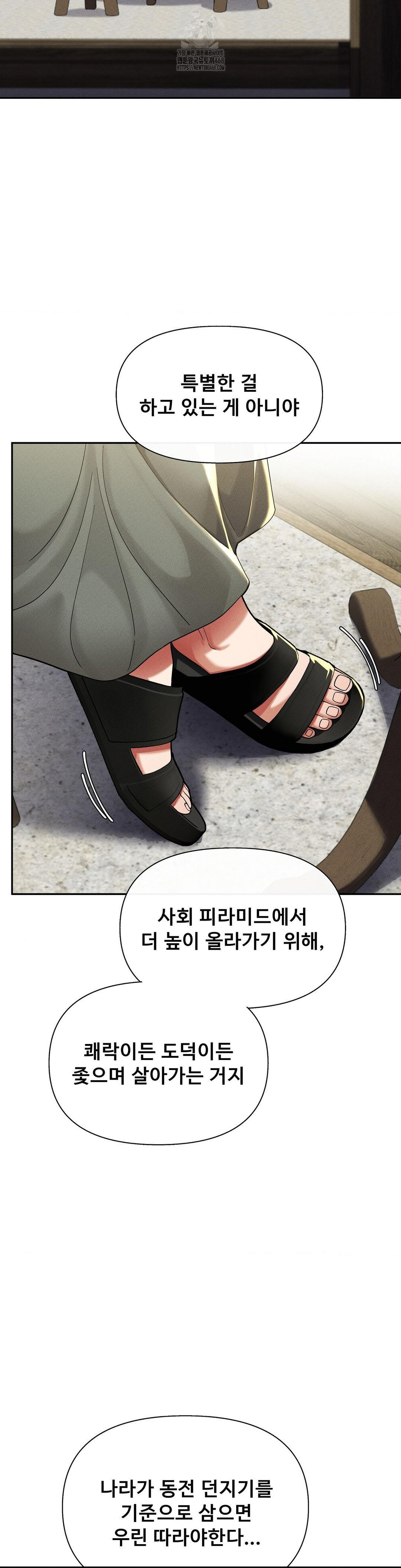 69 University Raw Chapter 32 - Page 14