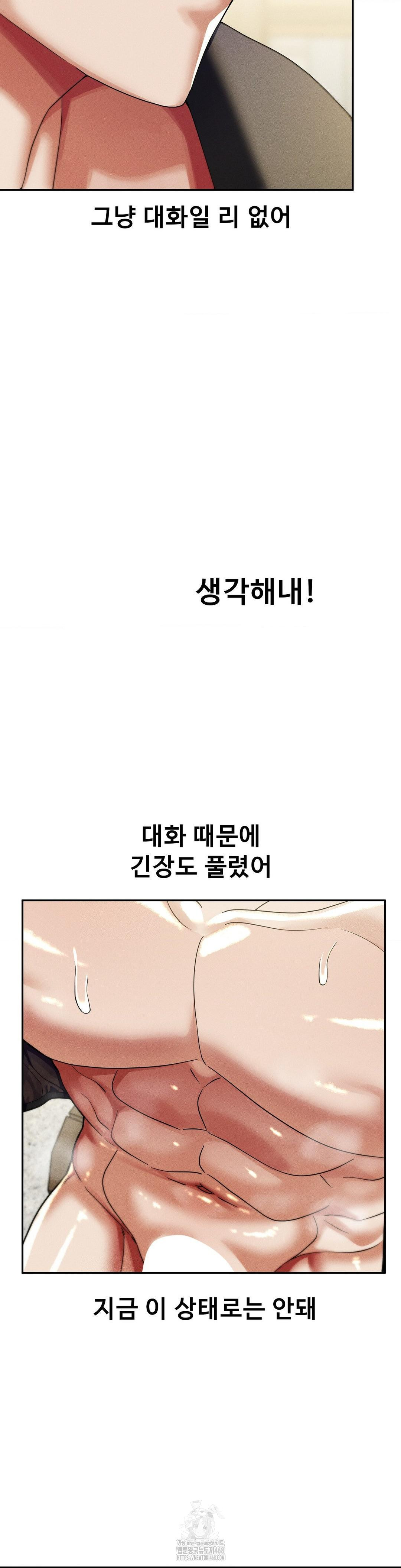 69 University Raw Chapter 32 - Page 21