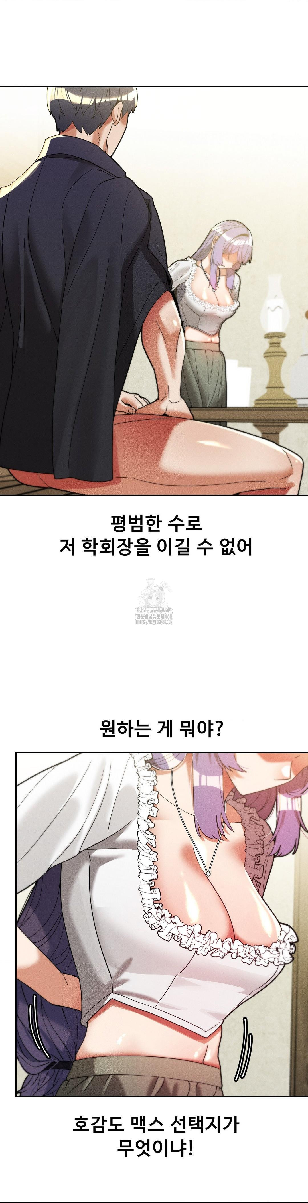 69 University Raw Chapter 32 - Page 22