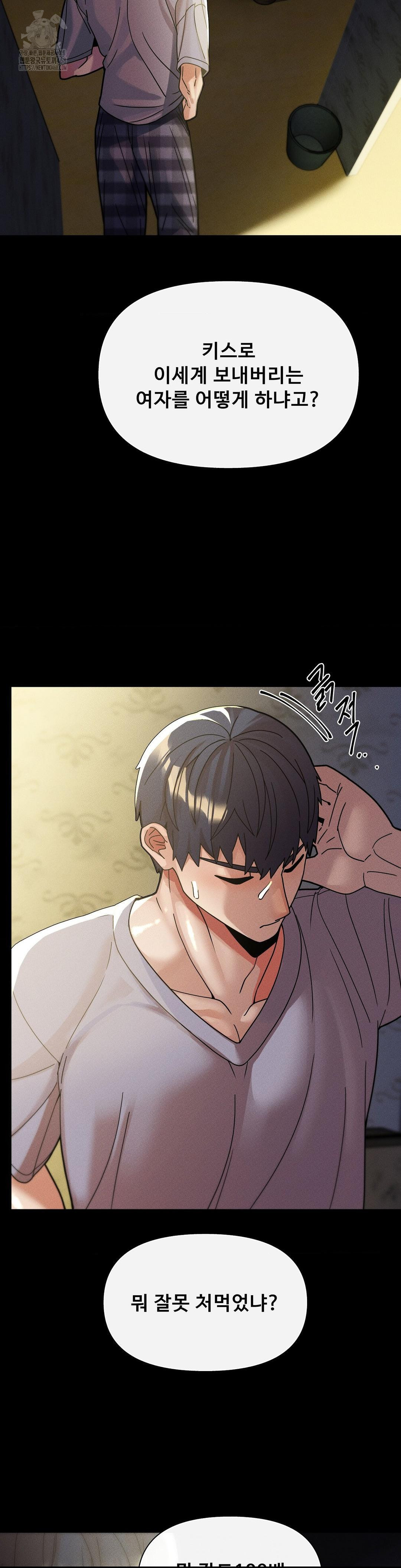 69 University Raw Chapter 32 - Page 29