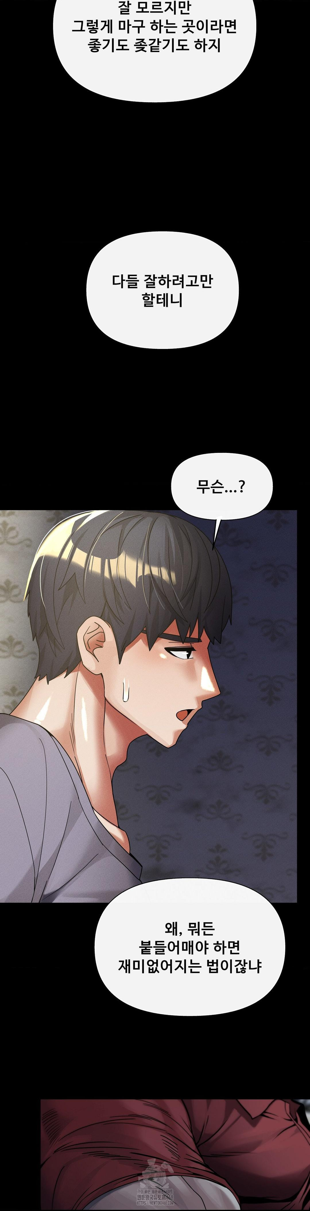 69 University Raw Chapter 32 - Page 31